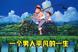 广志平凡的一生，感动了无数的网友视频封面