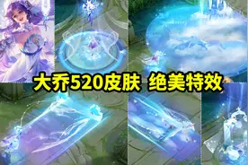 大乔520皮肤【挚爱花嫁】特效展示 超唯美还有飞马视频封面