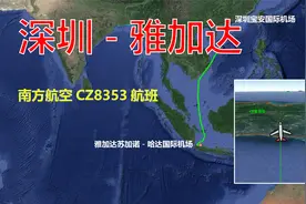 南方航空CZ8353航班，深圳飞往雅加达，全程3297公里飞4小时55分视频封面