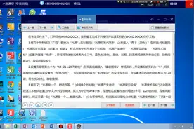 计算机一级小黑word实操题操作17讲解视频封面