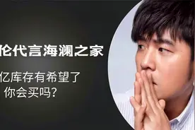 周杰伦代言海澜之家，82亿库存有希望了，你会买吗？视频封面