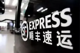 顺丰保价1.8万的单子只赔500，媒体：保价形同虚设视频封面