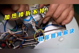 热水器加热棒拆不掉？看看师傅如何操作视频封面