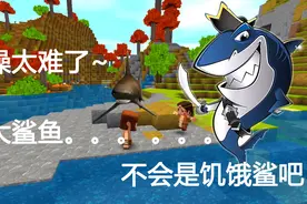 迷你世界：下游竟然有鲨鱼？这可真是个大问题！