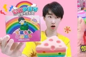 肥皂里有“彩色宝石”！一口气刮3块香皂，真能挖出宝藏吗？视频封面