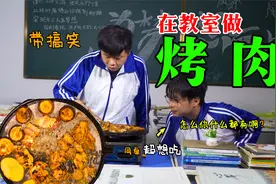 小溪带7种食材，在教室做烤肉，滋滋冒油，香气扑鼻，太香了视频封面