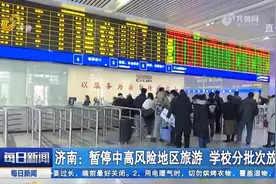 入济返济人员必看！事关春节期间疫情防控，疾控专家权威解读来了视频封面