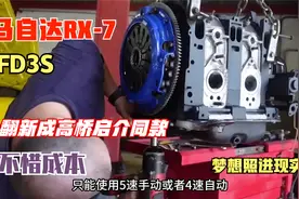 沉浸式体验翻新一辆马自达RX7，雨宫黄加碳盖，报废车变展车视频封面