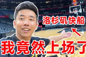 在NBA赛场上打球是什么体验！？生涯首秀！视频封面