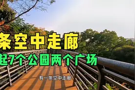 广州科学城体育公园，用6条空中走廊串起7个公园，一天逛不完视频封面