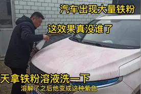 宝骏510车漆大量的铁粉锈点，让小伙实在头疼，买了瓶铁粉去除剂视频封面