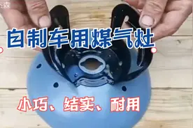 自驾游前自己动手做一个小巧煤气灶放在车上用，大家看看怎么样？视频封面
