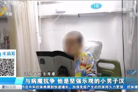 泪目！12岁男孩患上白血病，坚强乐观与病魔抗争，梦想成为探险家视频封面