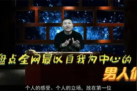 什么星座的男人最自我？盘点全网最以自我为中心的男人们视频封面