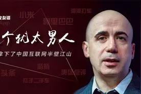 马云、雷军背后的犹太人，拿下了中国互联网半壁江山