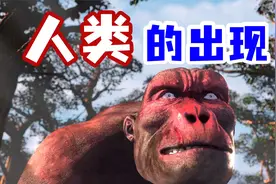 来看早期的人类长什么样视频封面