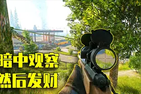 逃离塔科夫14：4倍镜VPO狙击枪暗中观察，收掉3个大佬，这波发财视频封面
