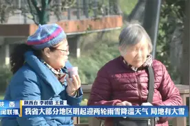陕西大部明起迎两轮雨雪降温天气 局地有大雪视频封面