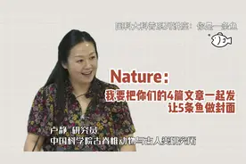 NATURE：我要把你们的4篇文章一起发，让5条鱼做封面视频封面
