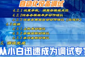自动化设备调试视频培训教程视频封面