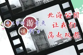 让我们荡起双桨发源地，北京三海之一，必打卡的皇家园林