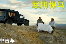 退役悍马军车摇身一变变成了极限露营房车，让车贩子大赚了一笔视频封面