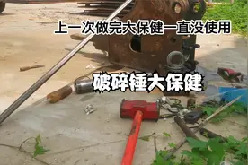 破碎锤保养微挖更换液压油.mp4视频封面