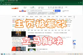 解决主页被hao123篡改的方法！！