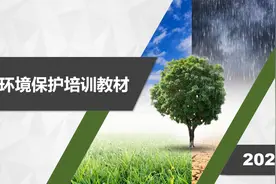 环境保护培训教材视频封面