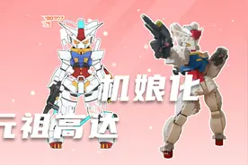 元祖高达不仅积木化，还要机娘化，Onebrick 2月第4周MOC推送合集视频封面