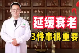 60岁后，身体呈“断崖式”衰老！注意：延缓衰老，3件事很重要视频封面