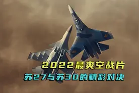 哈萨克斯坦超爽空战电影，两大战机的精彩对决，画面非常震撼。视频封面