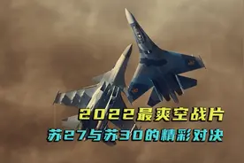 哈萨克斯坦超爽空战电影，两大战机的精彩对决，画面非常震撼。视频封面