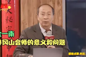 金一南带我们回忆：井冈山会师的那段历史的意义和问题，快来学习