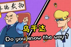 Do you know the way？乌干达大军在哪里？视频封面