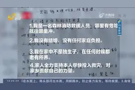 休假消防员4次申请归队，只为上前线支援抢险，申请理由让人泪目视频封面