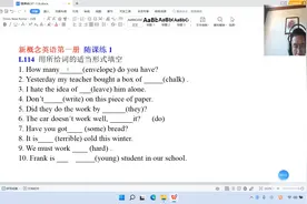 纯公益：新概念英语第一册随课练1第114课，重点语法练习精讲！视频封面