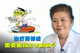 治疗抑郁症时，擅自停药会有哪些后果？医生的回复值得一看视频封面
