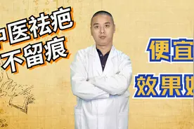 身上有疤痕太难看，这样祛疤便宜还有效，祛疤不留痕视频封面