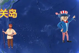 关岛被美国侵占120年，是如何一步步变成美国的军事基地的？视频封面