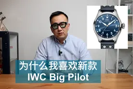 为什么我喜欢新款2021 IWC 万国 Big Pilot 43mm 大飞 飞行员腕表视频封面