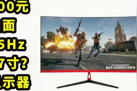 【百元垃圾】100元27寸无边曲面显示器？夏新，闲鱼捡漏视频封面