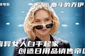 真实事件改编，离异女人靠一把拖把，逆袭成为亿万富婆！视频封面