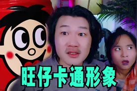 搞笑诡故事：旺仔卡通形象的眼睛为什么是斜视？视频封面