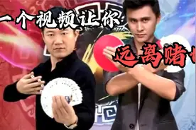 千术和魔术的对决，电影都不敢这么演，谁能看出其中破绽视频封面