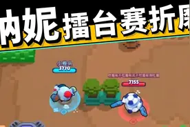 荒野乱斗：擂台娱乐套路，纳妮穿墙折磨流，让对方无处可躲！视频封面