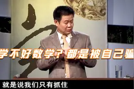 孩子努力学习和成绩成反比？数学千万别攒着学，不然做多少都出错视频封面