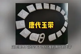 唐代什么官位能用玉腰带