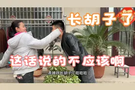 搞笑夫妻俩日常，贺子这次挨打不亏，媳妇儿长胡子了，这话不能说视频封面