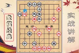 象棋经典：马后炮的绝杀技巧，定式三绝招记住就好视频封面